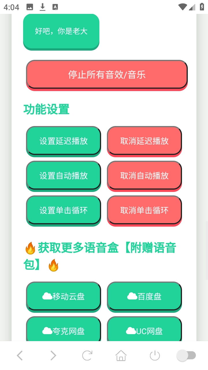尼克狐尼克语音盒手机正版图1
