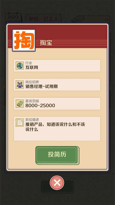 升职吧老六通用版图3