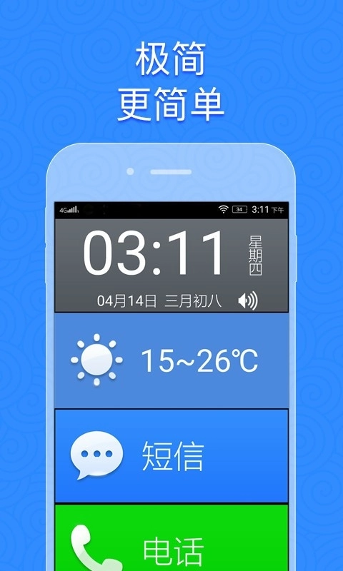 如意老人桌面正版图4