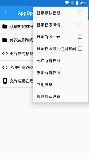 AppOpsX软件原版图3