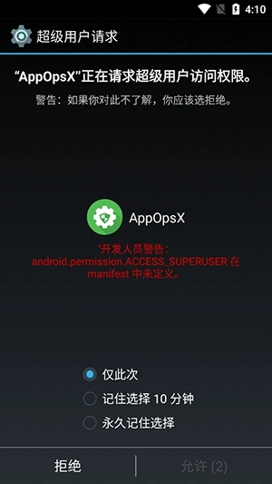 AppOpsX软件原版图2