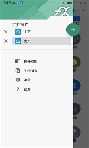 fx文件管理器官方版图2