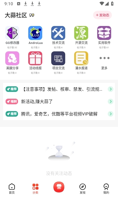 大蒜社区免费原版图1