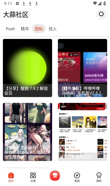 大蒜社区免费原版图3