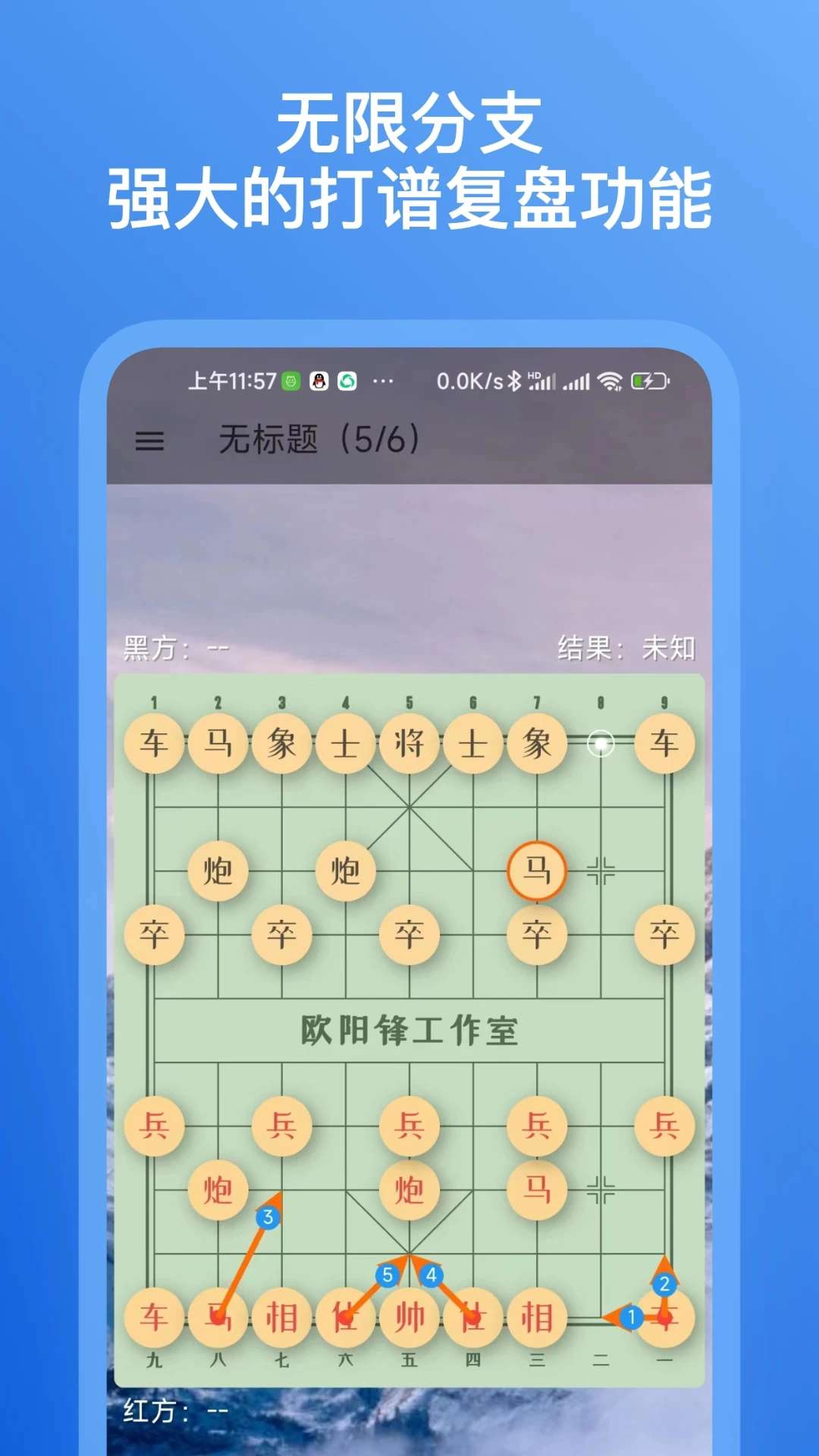 象棋助手手机免费版图1