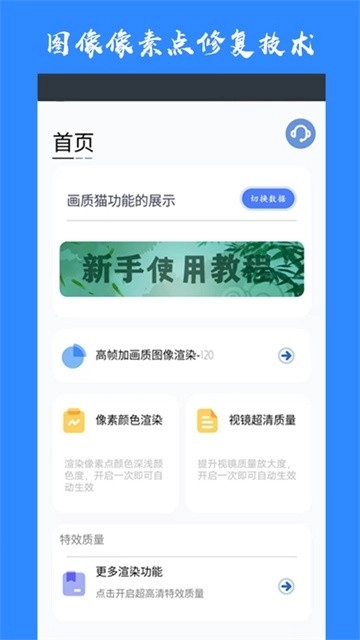 画质猫最新免费版图3