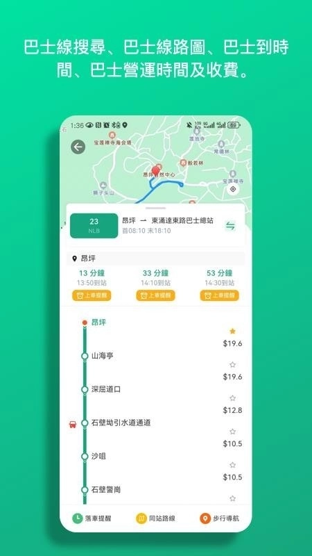 巴士到站官方最新版图1
