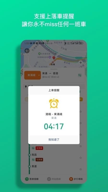 巴士到站官方最新版图4