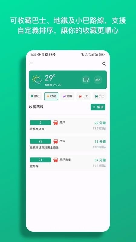 巴士到站官方最新版图5