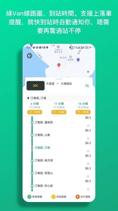 巴士到站官方最新版图6