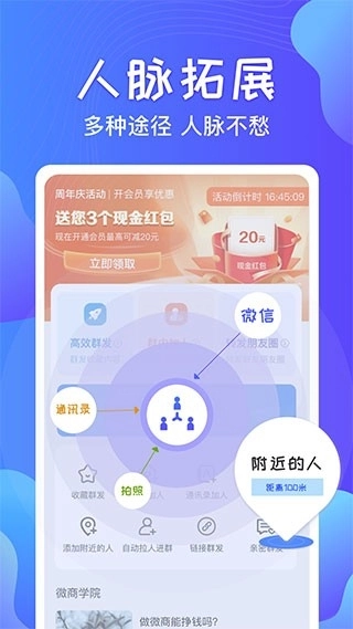 一键群发软件手机免费版图3