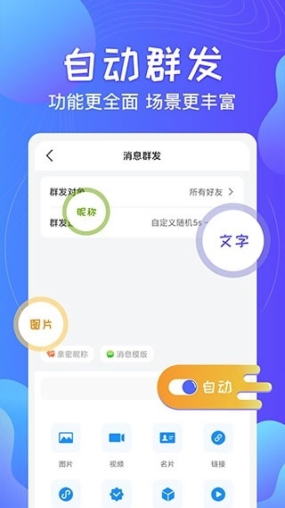 一键群发软件手机免费版图2