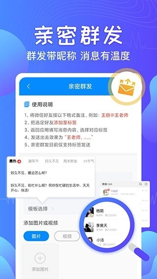 一键群发软件手机免费版图4