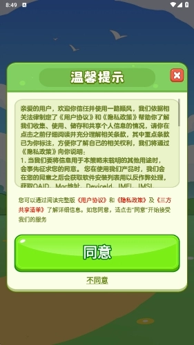 一路顺风游戏无广告版图1