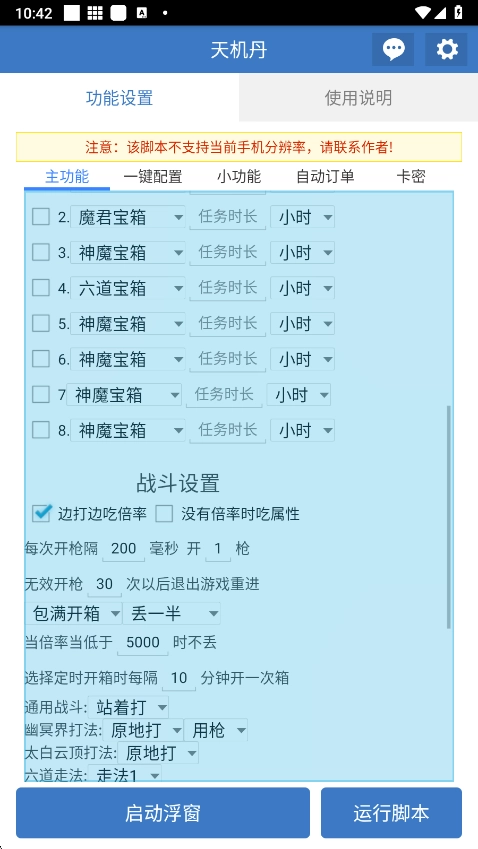 天机丹公益脚本官方最新版图3
