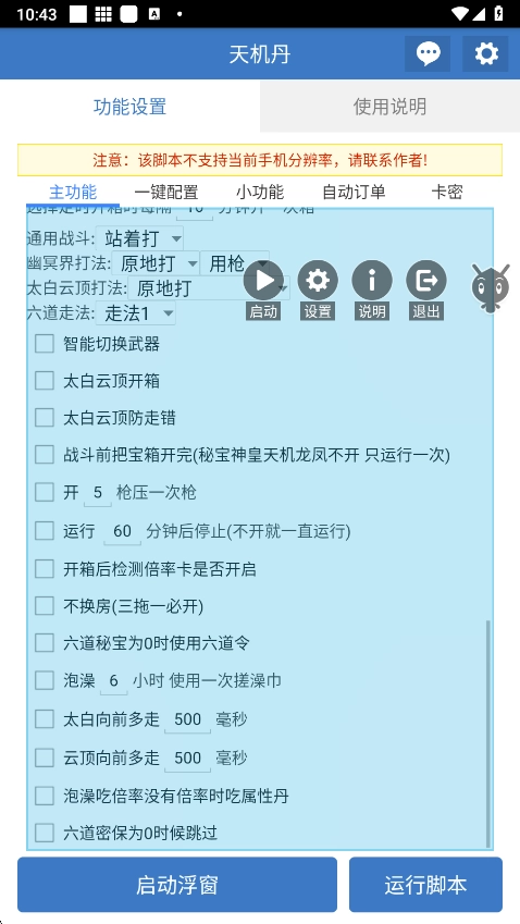 天机丹公益脚本官方最新版图2