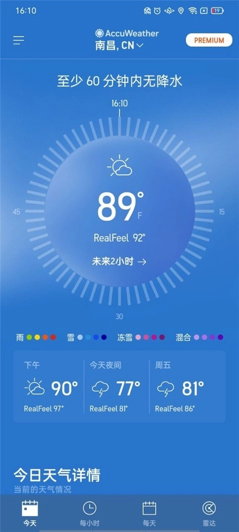 accuweather最新版图4