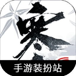 逆水寒装扮站免费版