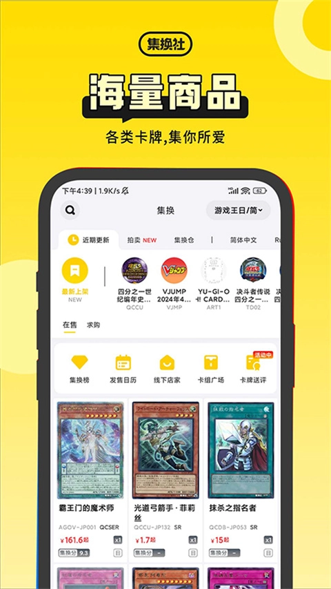集换社手机正版(5)