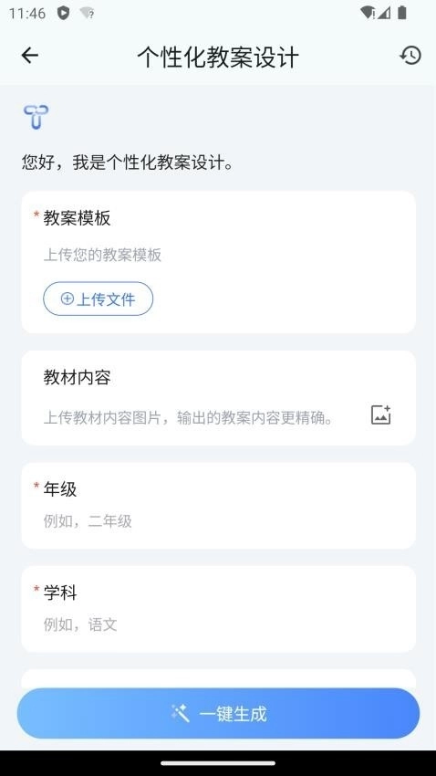 OurTeacher无广告版图1