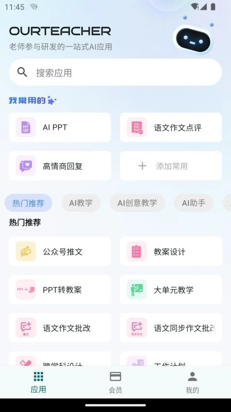 OurTeacher无广告版图3