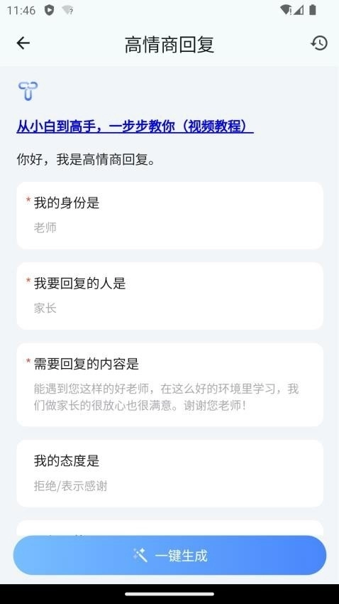 OurTeacher无广告版图2