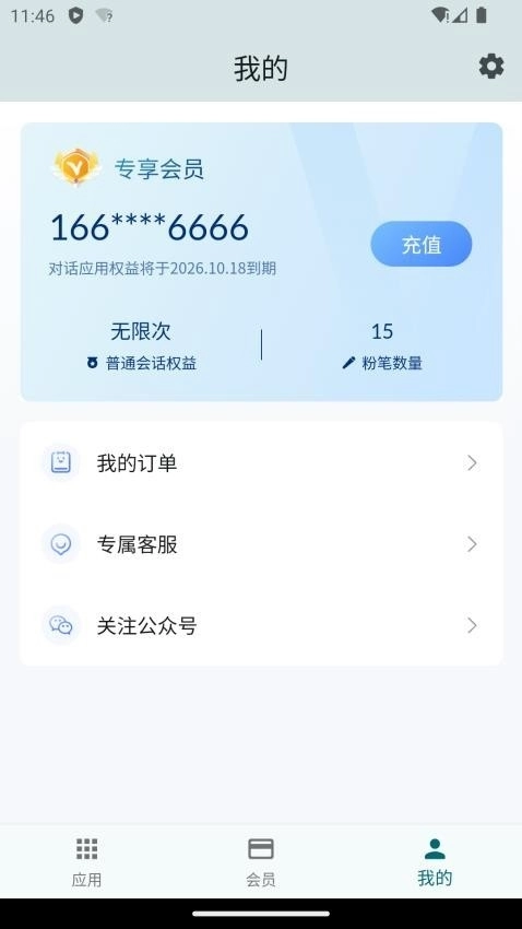 OurTeacher无广告版图4