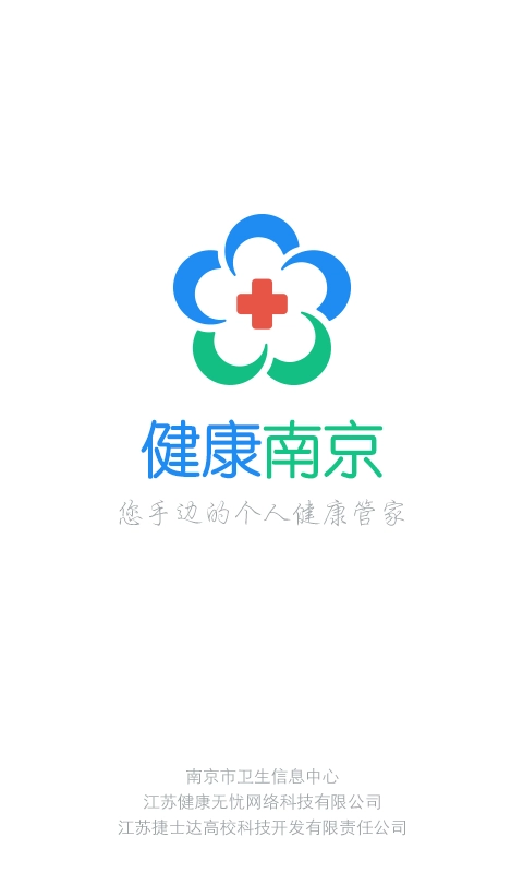 健康南京最新免费版图5