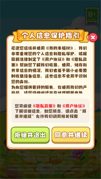 我的幸福村手机最新版(2)