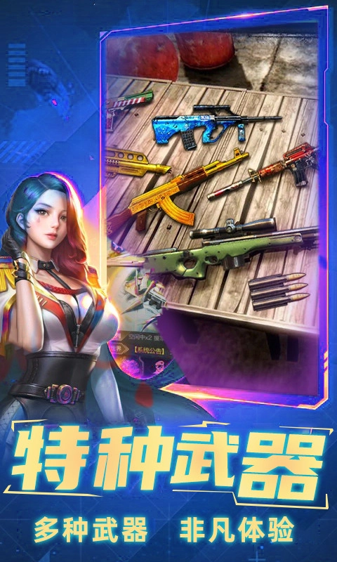 反恐吃鸡行动免费原版(3)