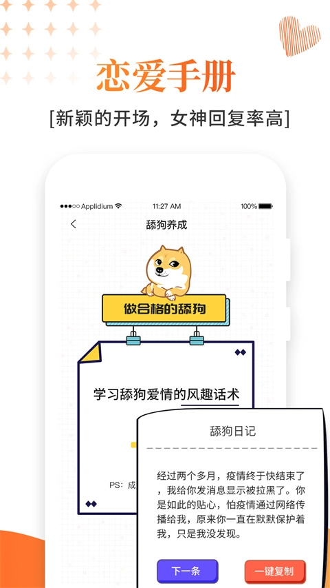 积木恋爱话术官方最新版图3