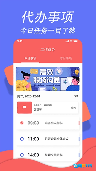 超级日程表手机免费版图1