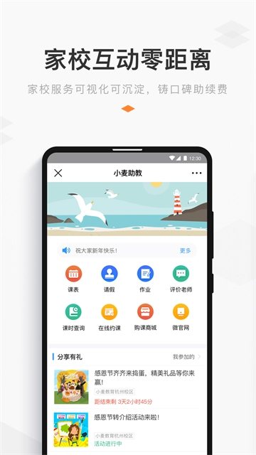 小麦助教官方最新版图4