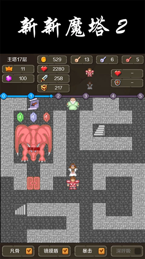 新新魔塔2游戏完整版(4)