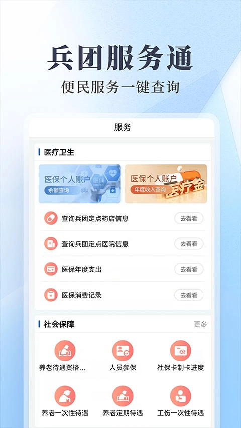 兵政通App最新版图5