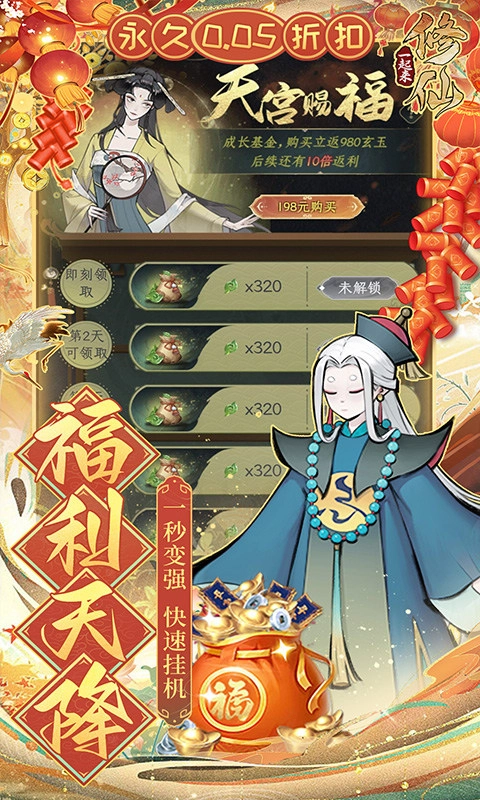一起来修仙手游版(1)