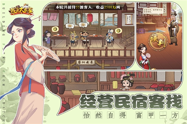 我是大东家游戏最新版(1)