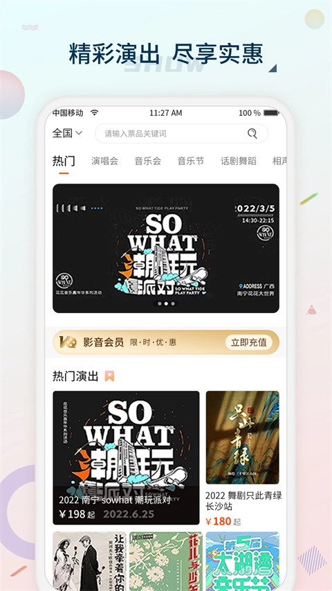 黄河票务安卓版图4