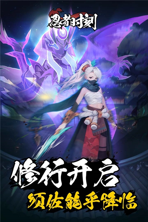 忍者时刻通用版(2)