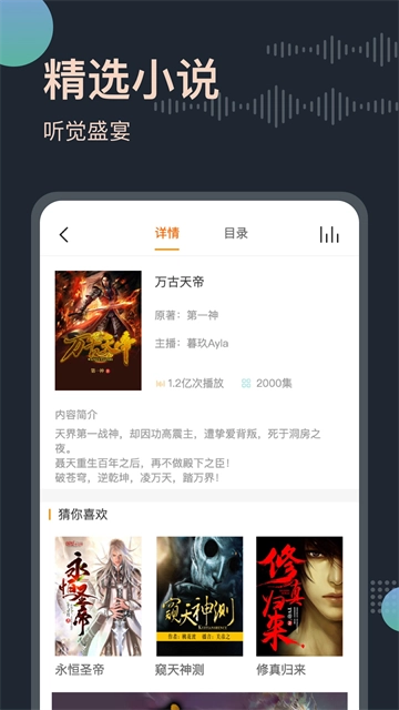 听书有声小说安卓免费版图2