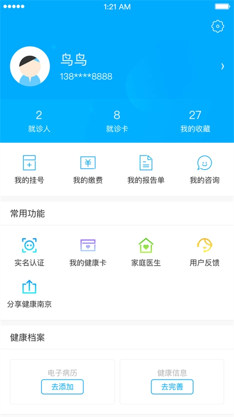 健康南京最新免费版图4