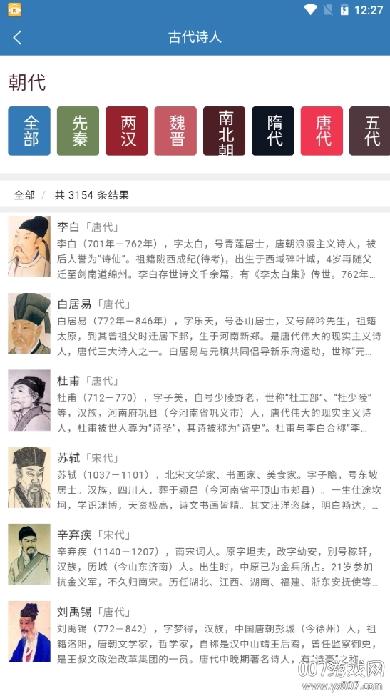 玲珑古诗库通用版图3