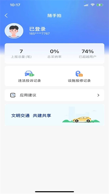进京证App官方最新版图3