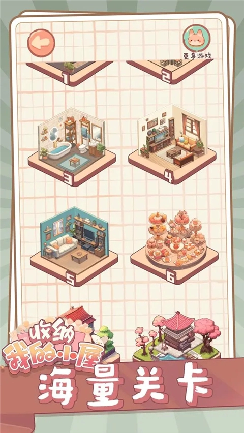 收纳我的小屋正版(3)