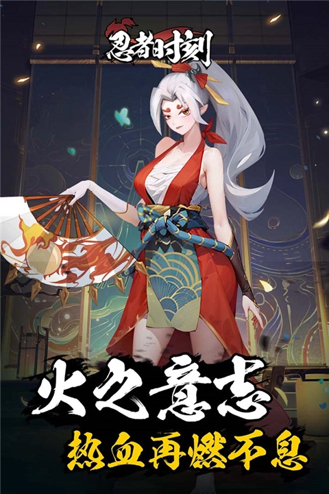 忍者时刻通用版(3)