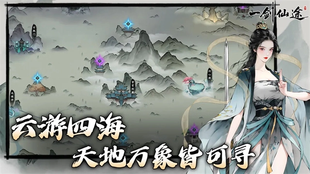 一剑仙途游戏正版图6