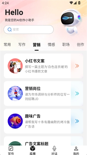 红薯AI安卓官方版图1
