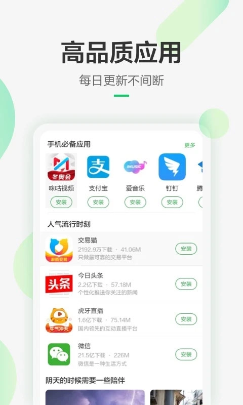 豌豆荚助手手机免费版图3