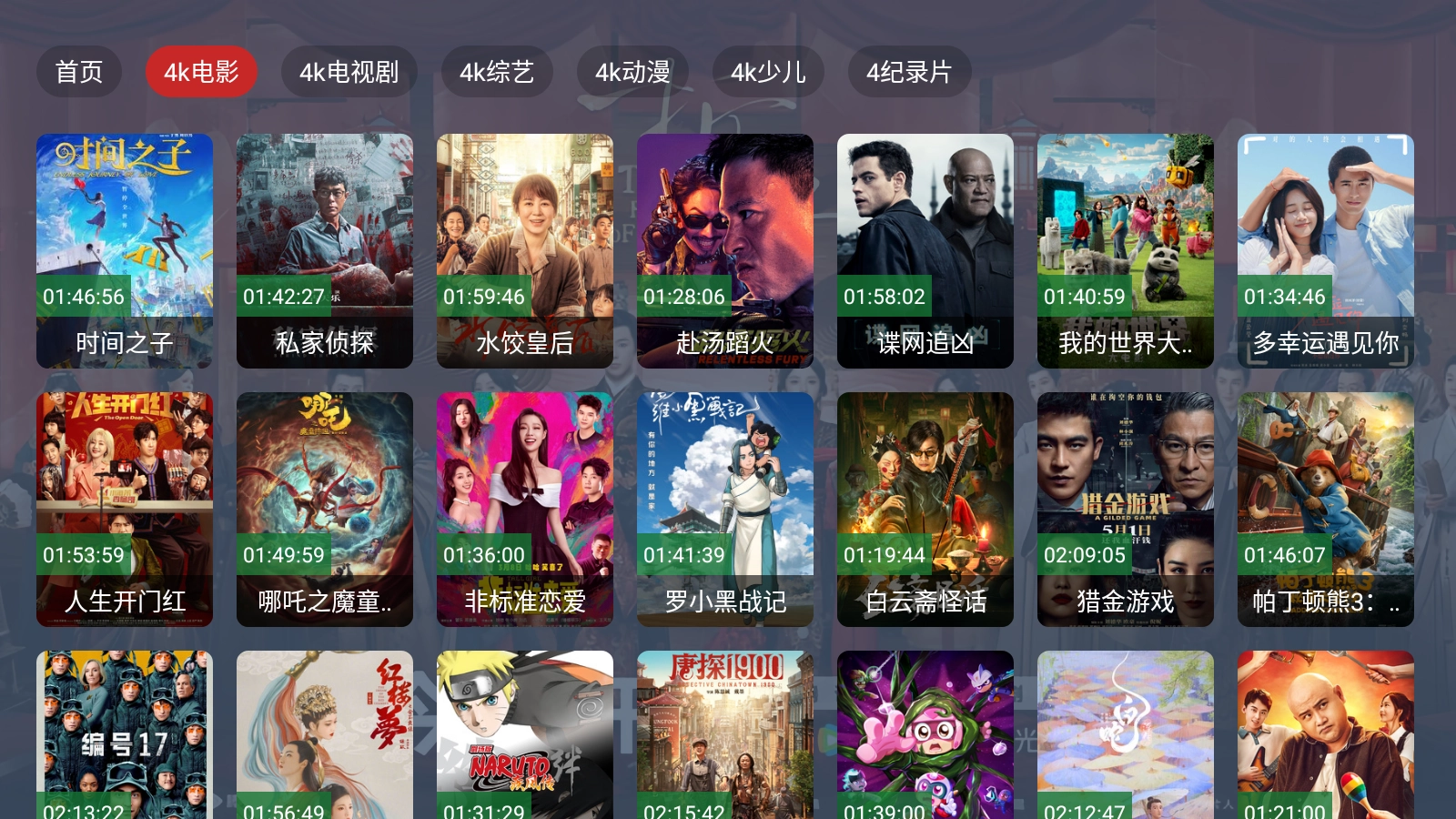 影帝4K通用版图4