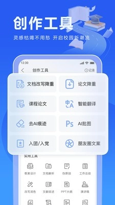校园写作助手官方正版图2
